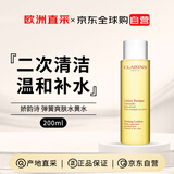 娇韵诗Clarins舒缓柔肤水黄水200ml抗皱清洁女生年货生日礼物水乳