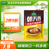 太太乐  朝天香清油火锅底料 150g  麻辣爽口一料多用