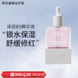 MORUN沫润B5小粉墩精华液维生素舒润保湿精华油橄榄深层补水修复 B5精华30ml /瓶 .