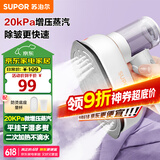 苏泊尔（SUPOR）挂烫机1200W大功率干烫汽烫快速除皱定型电熨斗 家用手持蒸汽熨烫机ST90BR-12奶白色 