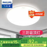 飞利浦（PHILIPS）LED全光谱吸顶灯阳台卧室厨房走廊卫生间灯具防水防尘防虫三防灯 【防尘防虫】24W 白光6500K