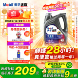 美孚（Mobil）速霸驾享版 全合成汽机油 5W-30 SP 4L 线上专属款 汽车保养