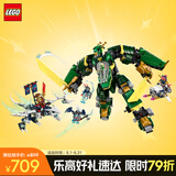 乐高（LEGO） 积木拼装幻影忍者71845 劳埃德的变形机甲男孩儿童玩具生日礼物 