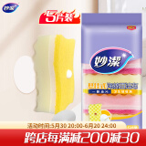 妙洁 悬挂式海绵百洁布 5片装 包装内含悬挂吸盘 厨房洗碗抹布神器