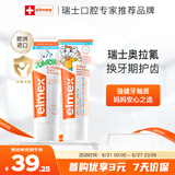 ELMEX艾美适儿童牙膏专效防蛀换牙期牙膏套装（0-6岁+6-12岁）