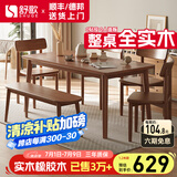 舒歌餐桌家用餐桌椅组合 全实木餐桌小户型 原木风餐桌钢化玻璃桌面 胡桃色 一桌四椅 120cm *70cm*75cm