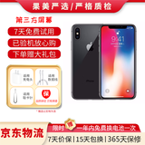 【第三方屏幕】Apple iPhone 苹果X 苹果xs 苹果xsmax 国行全网通 二手手机 苹果X 深空灰【第三方屏幕】 64G 【更换品牌电池100%随机发】 8成新