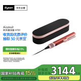 戴森（DYSON）Airstrait HT01 吹风直发器 干发直发二合一 利用气流轻松造型 吹风机 直板夹  夹板 珊瑚铜色