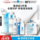 理肤泉特安修护五件套装(洁面+水+日夜乳+眼霜)保湿舒缓褪红生日礼物