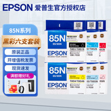 爱普生（EPSON）原装 85N原装墨盒  T0851  适用于1390/R330打印机 85N六色套装墨盒