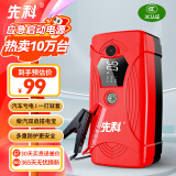 先科（XIANKE）汽车应急启动电源12V汽车电瓶充电器搭电宝打火器户外移动电源强启电源12V通用 【爆款热销】专业级搭电宝