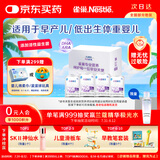 雀巢（Nestle）早启能恩  早产低体重婴儿配方奶粉 400g*4罐 礼盒装
