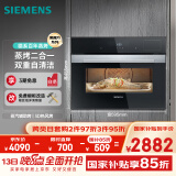 西门子（SIEMENS）黑魔方二合一 嵌入式蒸烤箱一体机  58L大容积自清洁  家用国家补贴CS389ABS0W