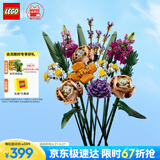 乐高（LEGO）积木拼装10280 花束永生花男孩女孩玩具生日礼物