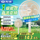 先锋（SINGFUN）【直流变频】新升级智能语音电风扇家用落地扇一级能效平面扇摇头电扇节能省电多叶大风量ZCR07S