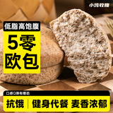 小鸡收腹低脂全麦五零面包50g*15欧包0无糖精添加肥代餐早餐减零食轻食品