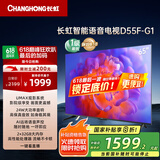 长虹电视65D55F-G1 65英寸4K超高清 2+32GB 智慧巨幕大屏 LED液晶平板电视机 家电以旧换新国家补贴20%