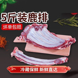 京乐狳【热销8W+】新鲜鹿肉梅花鹿肉生鲜鹿腿肉速冻生鲜鹿肉礼盒排骨 新鲜鹿排净重5斤
