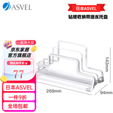 ASVEL阿司倍鹭家用厨房不锈钢砧板架收纳架 案板架免打孔菜板架置物架 金属镀层 材质A2628-09纯白色