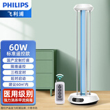 飞利浦（PHILIPS）紫外线消毒灯家用杀菌灯医院紫外线灯室内学校诊所移动式灭菌灯管 60W+标准灯座白 遥控定时