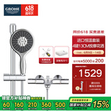 高仪（GROHE）原装进口恒温淋浴花洒套装 4按键130MM空气手持花洒组合26107000 【恒温款】有下出水
