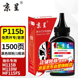 京呈P115b粉盒适用富士施乐M115b硒鼓M118w墨粉M115FS P115W P118w墨盒 P115B碳粉 黑色