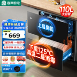 容声（RONGSHENG）消毒柜家用 嵌入式 消毒碗柜 家用碗筷餐具消毒二星级110L大容量ZTD110-RX02K(A)