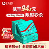 亚太森博派部落A4打印纸 80g 500张*5包 顺滑不卡纸 双面复印纸 高性价比 整箱2500张【专业造纸厂牌】