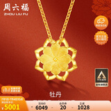 周六福足金黄金项链女牡丹花吊坠AC062228约5.08g42+2cm生日礼物计价