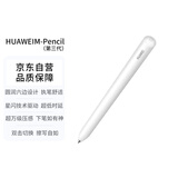 华为（HUAWEI）M-Pencil （第三代）华为手写笔 星闪技术超低时延 雪域白