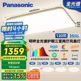 松下（Panasonic）吸顶灯客厅灯卧室灯高显色明畔全光谱三室两厅风扇灯套餐[包安装]