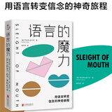 正版包邮语言的魔力：用语言转变信念的神奇旅程 NLP专家罗伯特将教你独特的心理学语言技巧书籍