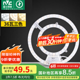 雷士（NVC） LED吸顶灯板灯盘替代光源模组改造板环形灯管改装套件36瓦三色光