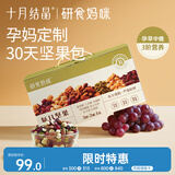 十月结晶研食妈咪每日坚果礼盒孕中期营养零食办公休闲小吃30袋装
