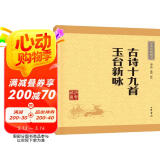 古诗十九首玉台新咏 中华书局中华经典藏书丛书