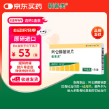 【原研进口】福善美 阿仑膦酸钠片 70mg*1片/盒 10盒装