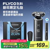 飞科（FLYCO）智能电动剃须刀男士刮胡须刀FS966生日节日礼物送男友送老公送爸爸父亲-25蛇年新年限定礼袋款