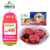草原宏宝内蒙古羊肉馅 净重420g/袋 冷冻 包子饺子馅料 肉馅 地理标志认证
