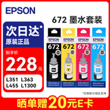 爱普生（EPSON）T6721-4原装墨盒墨水 适用L363/L351/L565/L455/L130/L310/L360/L380/L1300 墨仓式打印 四色套装染料墨水