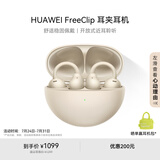 华为FreeClip 耳夹耳机 开放式无线蓝牙耳机 舒适稳固佩戴/长续航 暖星云