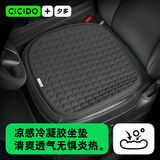 CICIDO夕多汽车坐垫夏季蜂窝冷凝胶坐垫座椅通风透气座垫冰丝单片夏天清凉垫