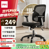 得力（deli）4900SP人体工学靠背电脑椅 舒适后仰办公椅 可升降舒棉坐垫 黑