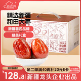 新边界（new boundaries）红枣礼盒2000g（8袋）新疆和田骏枣高端礼品超一级大枣山姆同等级