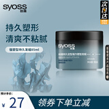 丝蕴 持久强力定型激强塑型定型发胶 男蓬松喷雾干胶快干细腻造型发蜡 （新）强塑型持久发蜡85ml