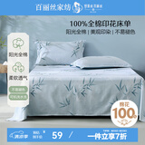 百丽丝水星家纺出品100%纯棉床单单件宿舍单人床单全棉被单床罩床上用品
