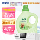 家家宜柔软洗衣液芦荟栀子花香型4斤*1瓶持久留香柔软护理可清洗羽绒服