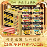 白象方便面汤好喝10口味可选整箱24袋泡面袋装免煮速食夜宵老母鸡汤面 全家福约2696g【24袋+2火腿56g】