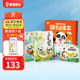 【点读绘本回购】宝宝巴士jojo点读笔绘本(不含笔)早教机宝贝赳赳绘本幼儿启蒙认知故事书籍儿童生日礼物 【国学启蒙盒】3-6岁