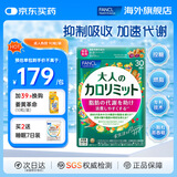 FANCL HealthScience芳珂成人热控纤体丸 左旋肉碱燃烧热量克星大餐救星减肥塑身减脂 【餐后无腹担】成人热控片90粒/袋*1