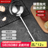 美厨（maxcook）不锈钢汤勺 加厚大汤勺 简约系列MCCU-169